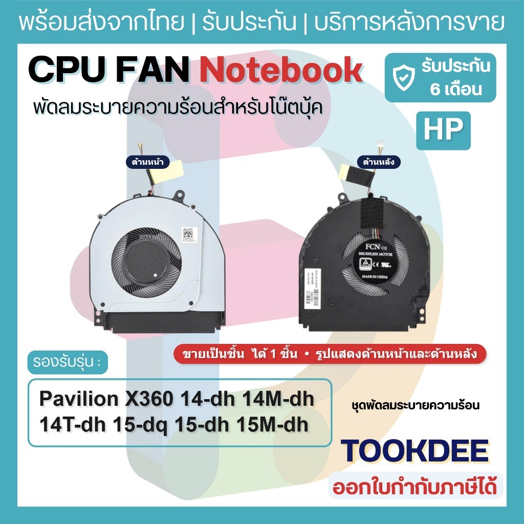 F150 พัดลม CPU HP Pavilion X360 14-dh 14M-dh 14T-dh 15-dq 15-dh 15M-dh TPN-W139 L51102-001 L51100-001 DFS200405BY0