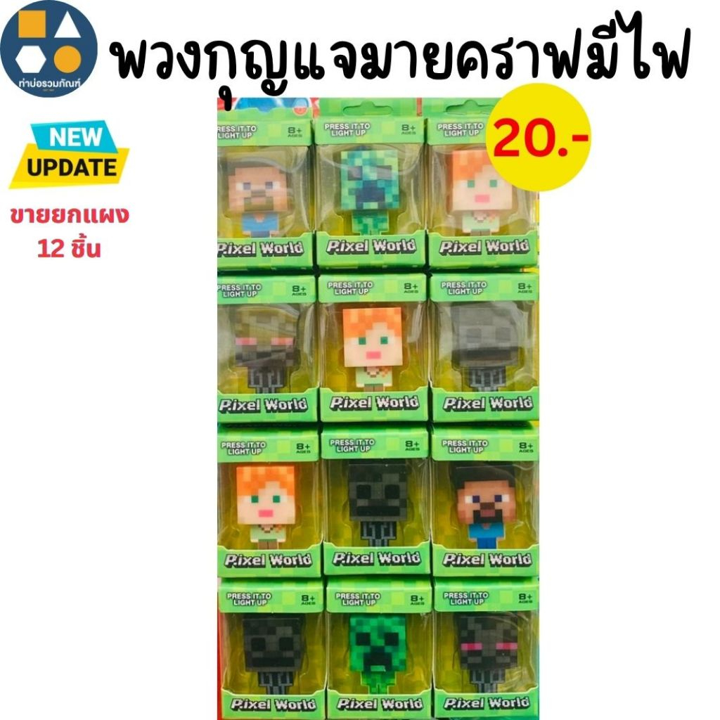 ขายยกแผง-ของเล่นพวงกุญแจ ของเล่นจำลองสำหรับเด็ก มีหลายแบบให้เลือก (6-12ชิ้น/แผง)
