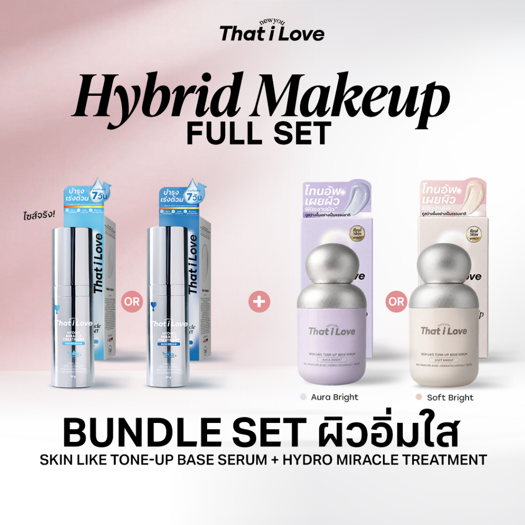 (Set ผิวอิ่มใส) That i Love HYDRO MIRACLE TREATMENT #ทรีตเมนต์เปลี่ยนผิว + TONE-UP BASE SERUM #โทนอั