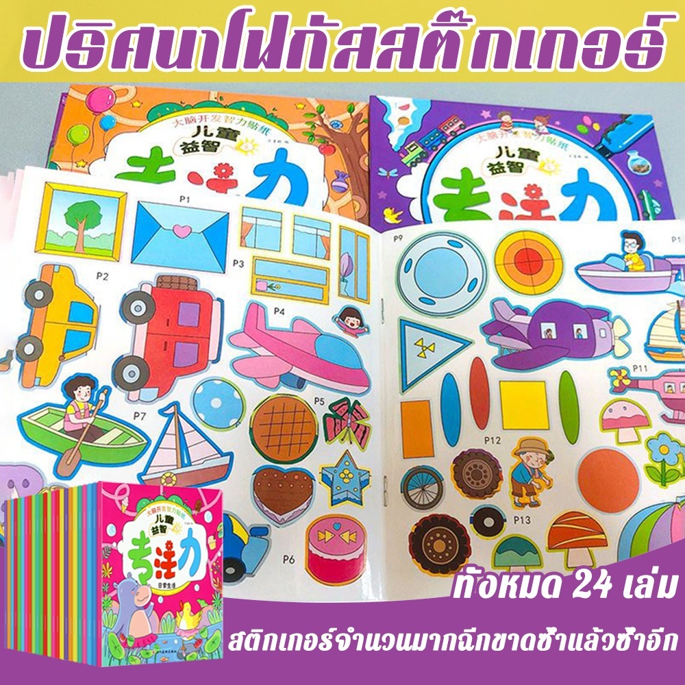แบบฝึกหัดเด็ก สมาธิ จดจ่อ👧