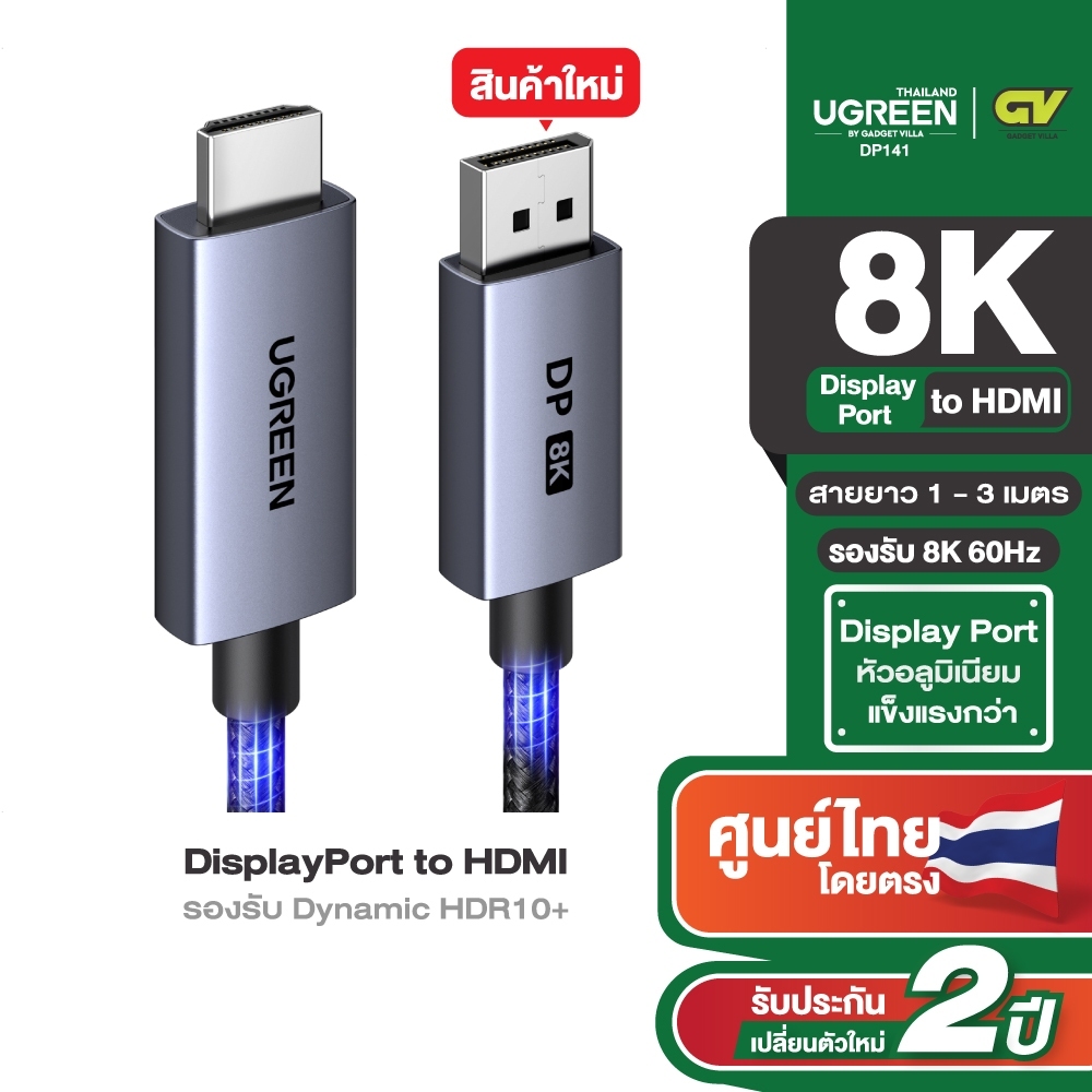 UGREEN สาย เคเบิล Display Port to HDMI DP to HDMI Cable รองรับ 8K60Hz 240Hz HDR10+ รุ่น DP141