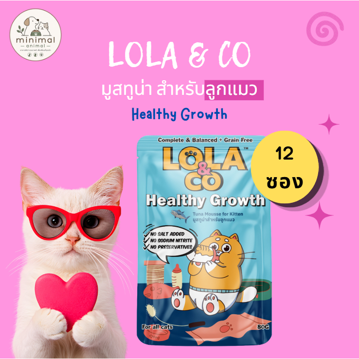 12 ซอง Lola&Co อาหารเปียกมูสทูน่า สำหรับลูกแมว