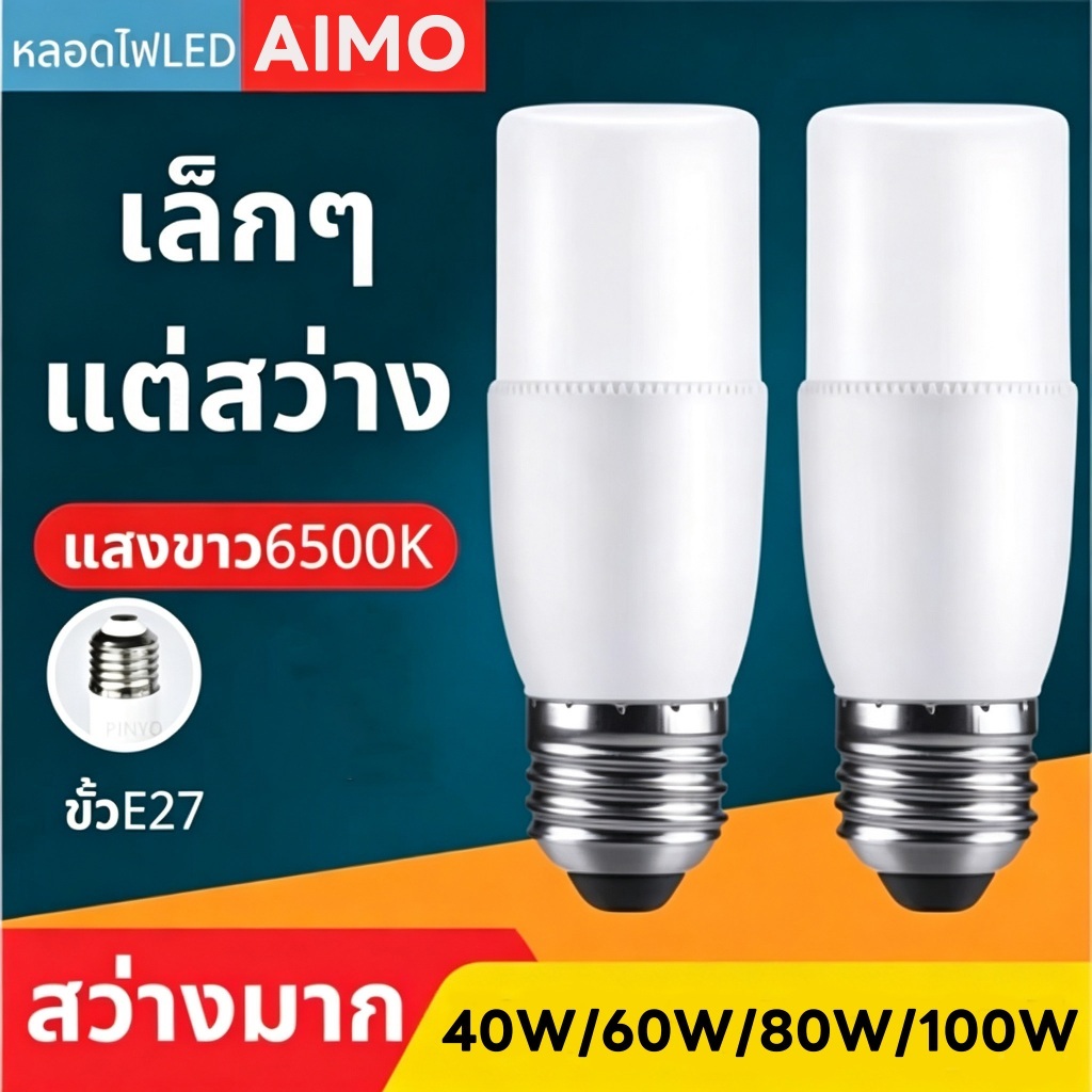 หลอดไฟ LED STICK ทรงกระบอก ขั้ว E27 10วัตต์/20วัตต์/30วัตต์/40วัตต์ สีขาว หลอดไฟประหยัดพลังงาน หลอดไฟในบ้าน