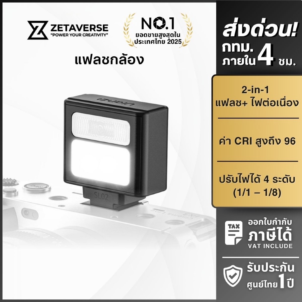 Ulanzi SL02 Mini Flash แฟลชกล้องถ่ายภาพ แบบ Universal Hot Shoe รองรับ DSLR Mirrorless แบตในตัว