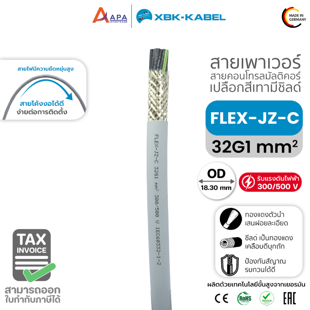 FLEX-JZ-C 32G1 SQ.MM XBK KABEL (1 ชิ้น = 1 เมตร)