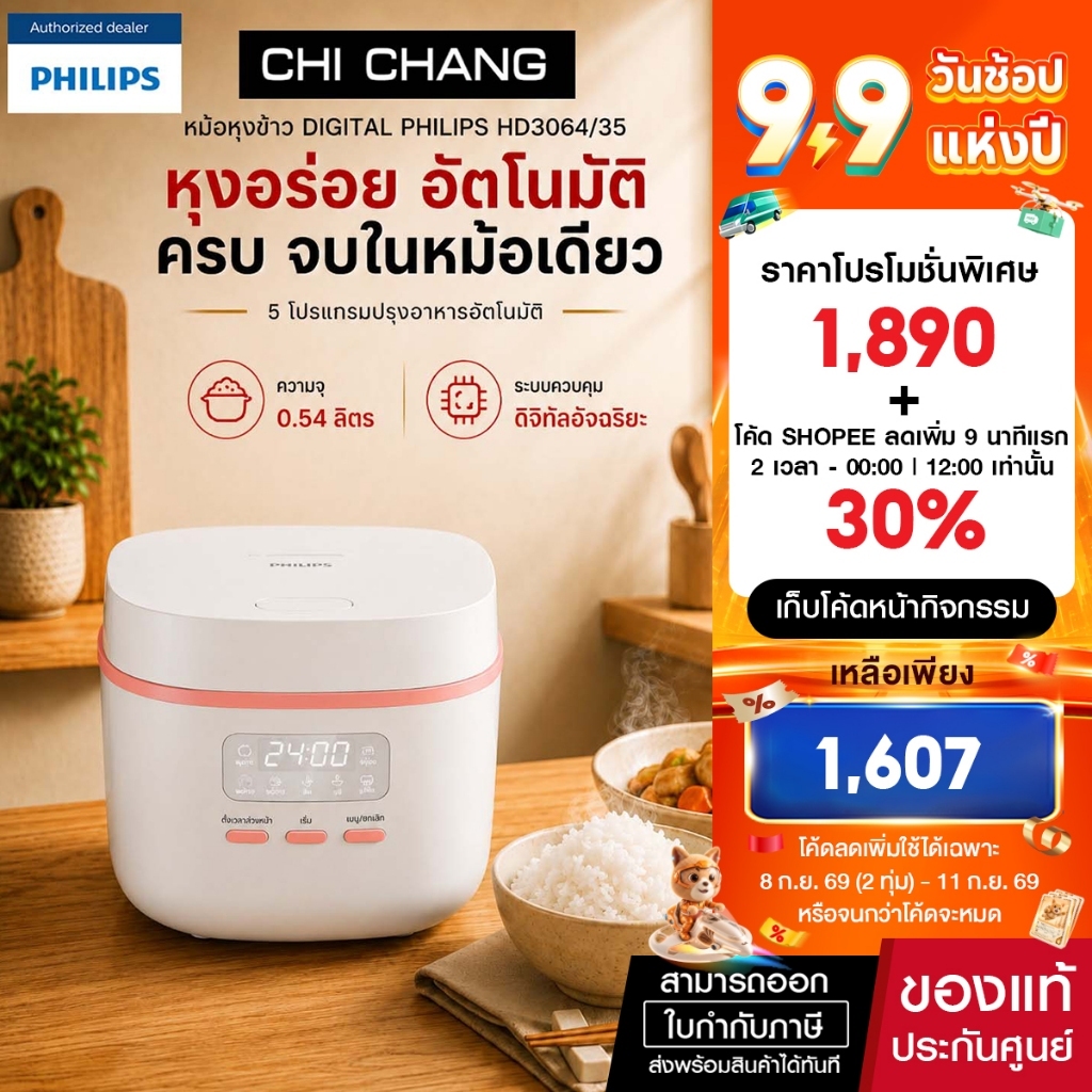 หม้อหุงข้าวดิจิตอล Philips รุ่น HD3064/35 (360 วัตต์, 0.54 ลิตร,