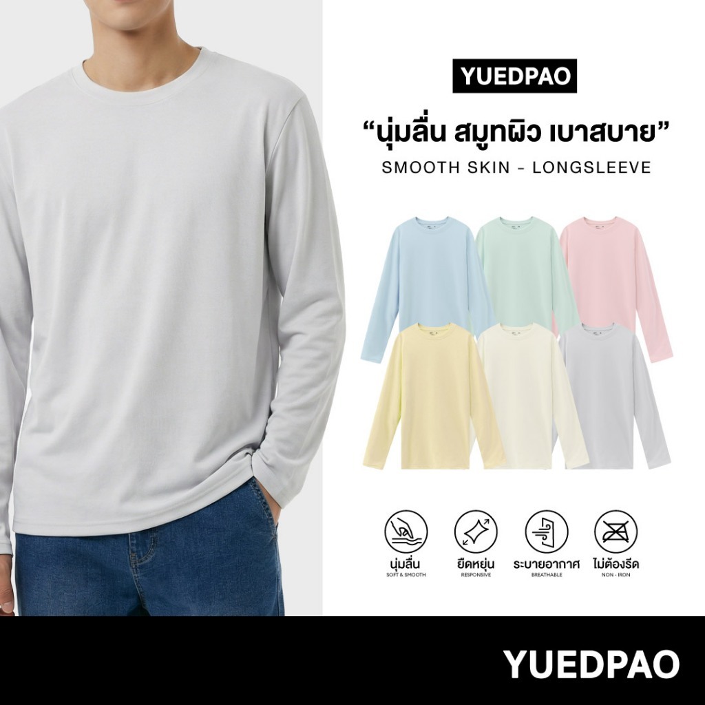 Yuedpao تيشيرت بأكمام طويلة Smooth Skin — ألوان متنوعة