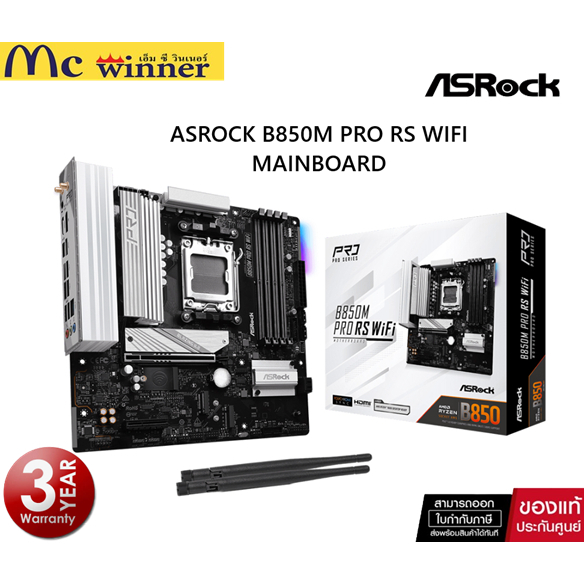 MAINBOARD (เมนบอร์ด) ASROCK B850M PRO RS WIFI - AMD SOCKET AM5 DDR5 MICRO-ATX ของแท้ศูนย์ไทย รับประก