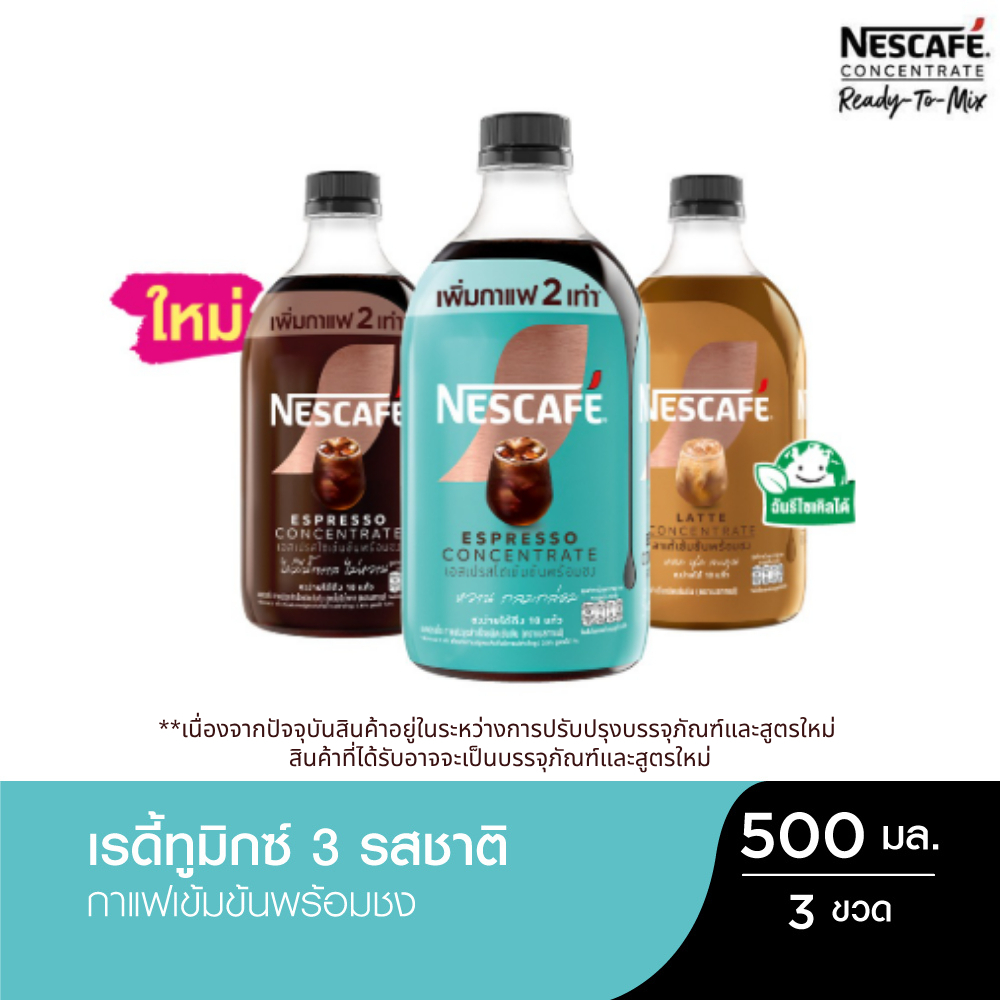 NESCAFE Ready-to-Mix Latte Concentrate เนสกาแฟ เรดี้ทูมิกซ์ เข้มข้น พร้อมชง 500มล. คละรสชาติ (3 ขวด)