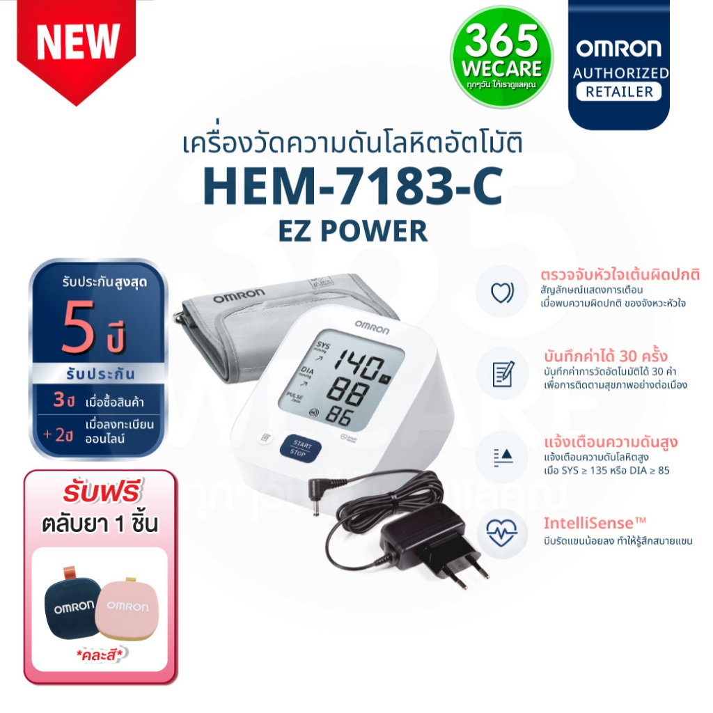 แถมตลับยา*OMRON HEM-7183-C เครื่องวัดความดันโลหิตอัตโนมัติ