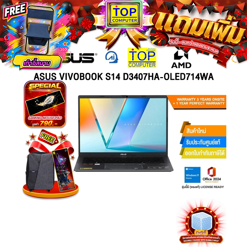 ASUS VIVOBOOK S14 D3407HA-OLED714WA /R7 260/ประกัน 3 Years Onsite + 1 Year Perfect warranty