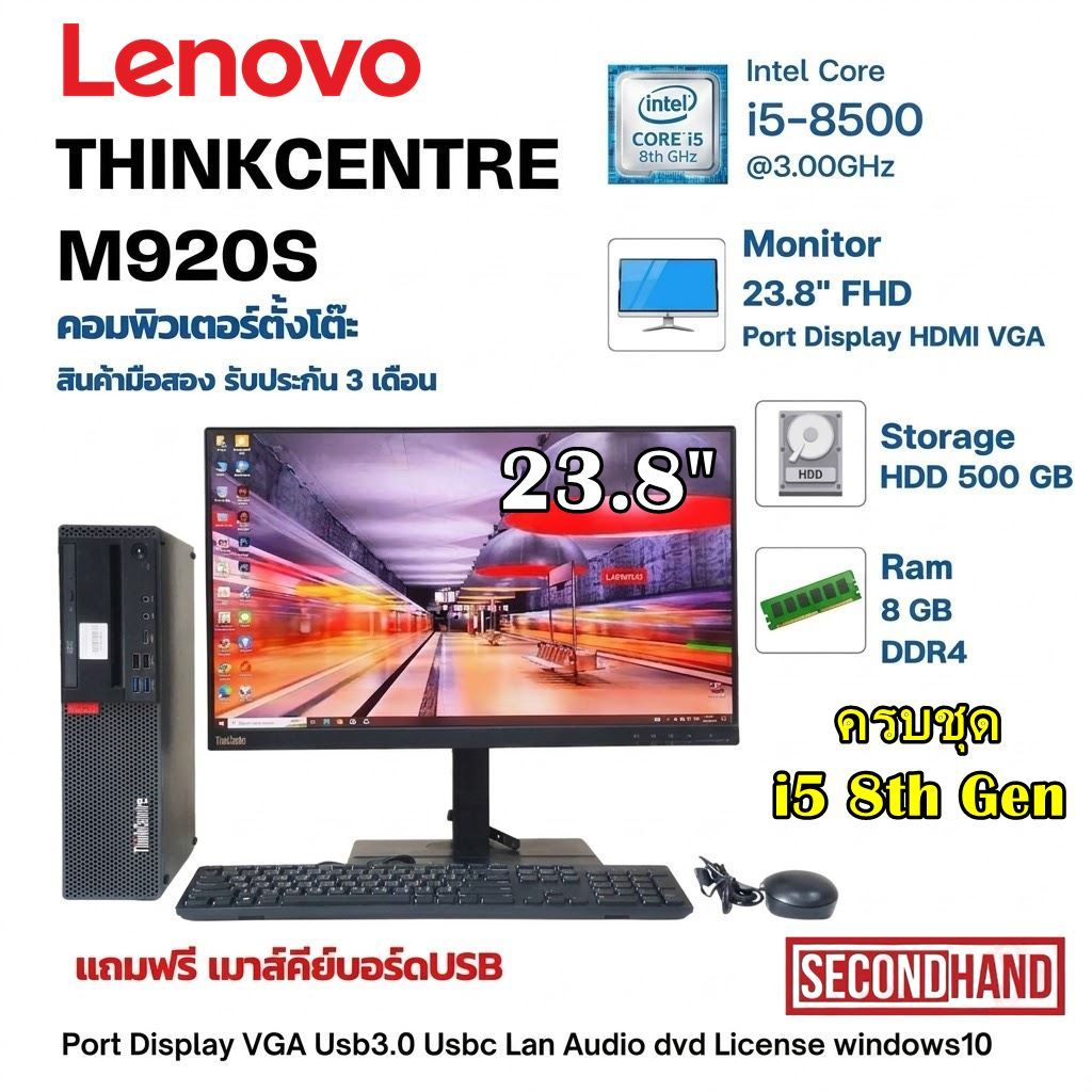 [มือสอง][ครบชุด]Lenovo ThinkCentre M920S CPU Core i5 8500 3.0GHz(Gen8)/RAM8GB/HDD500GB/จอ23.8"