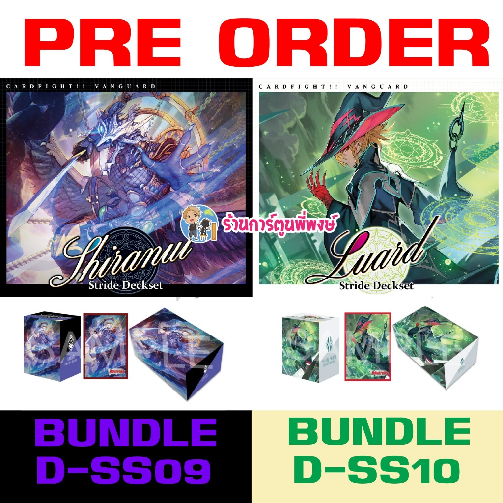 Pre (ออกต้น ก.พ.70) แวนการ์ด Bundle set D-SS09 Shiranui D-SS10 Luard Stride Deckset Vanguard ชิรานุย