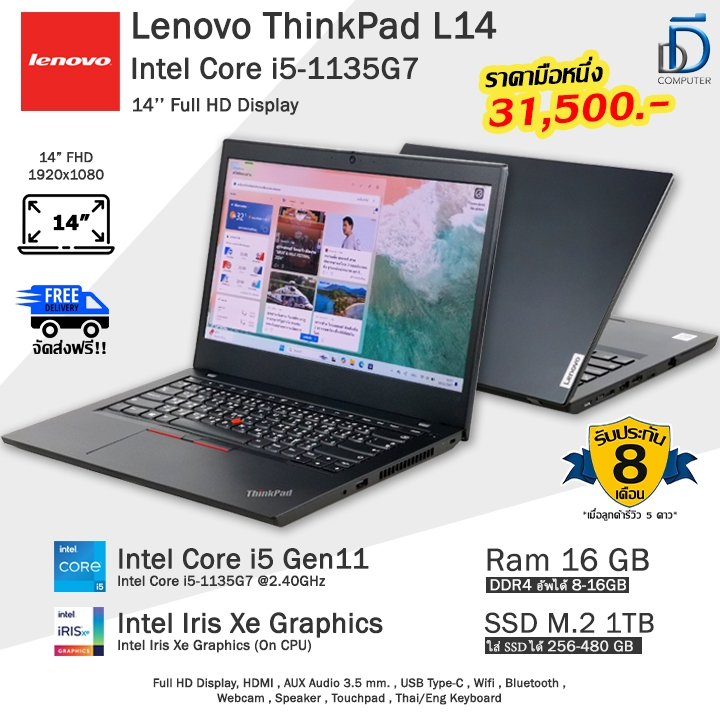 Lenovo ThinkPad L14 Core i5-1135G7(Gen11) รุ่นใหม่ใช้งานลื่นดีมาก โน๊ตบุ๊คมือสอง สภาพดี พร้อมใช้งาน