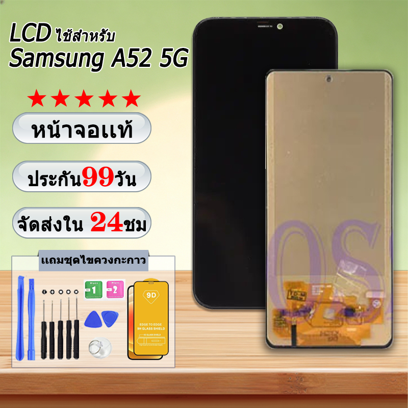 LCD ใช้สำหรับ Samsung A52 5G หน้าจอ+ทัช หน้าจอโทรศัพท์ หน้าจอ SamsungA52 5g จอแถมชุดไขควง+กาว