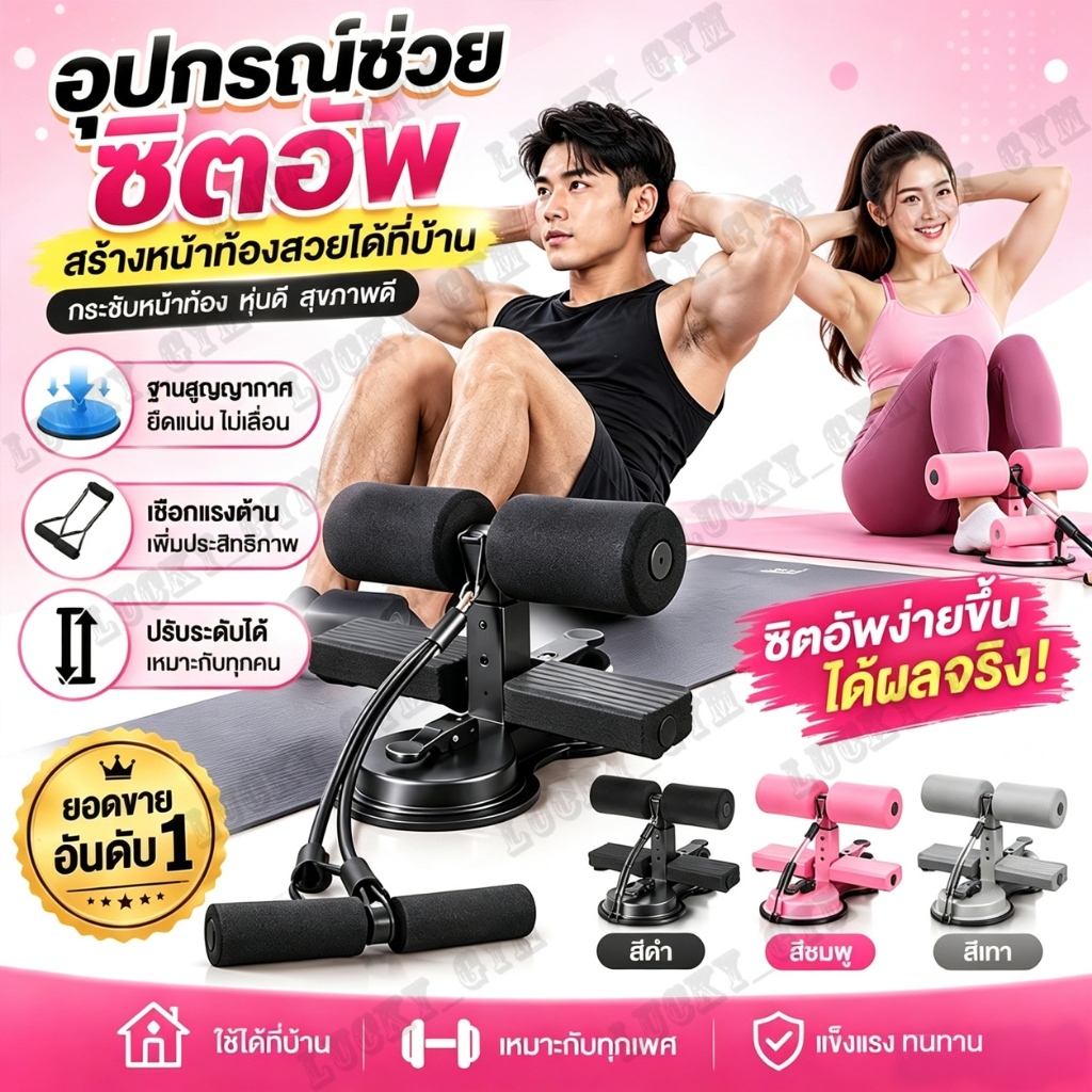 【มีเชือกดึง】ซิทอัพ ออกกำลังกาย บริหารหน้าท้อง ช่วยซิทอัพ แรงดูด 2 เท่า ล็อคเท้า ที่ซิทอัพ ช่วยซิทอัพ