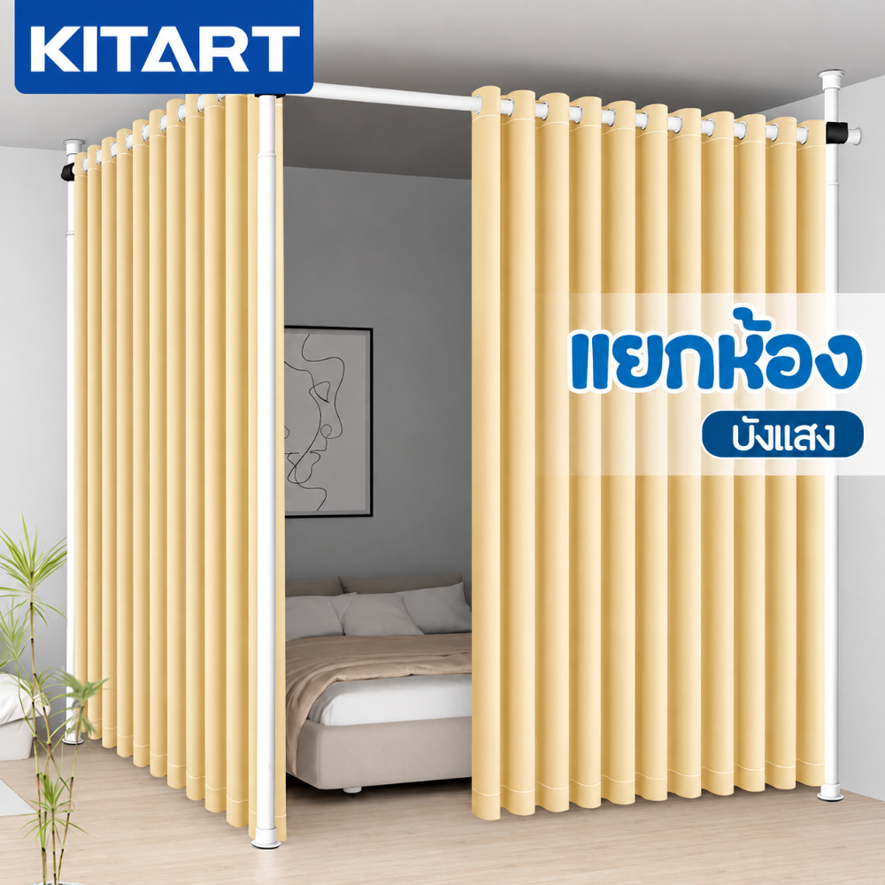 KITART ที่กั้นห้อง ช่วยปกป้องความเป็นส่วนตัว ติดตั้งโดยไม่ต้องเจาะ ไม่ทำลายผนัง