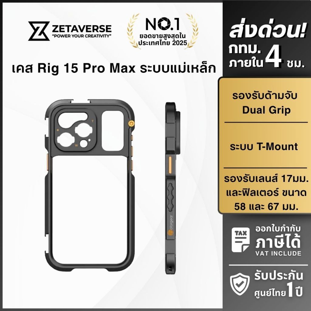 ส่งด่วน 4 ชม. Fotorgear Phone Cage Pro II Rig เคสมือถือ 15 ProMax ใส่ฟิลเตอร์มือถือ เลนส์มือถือ