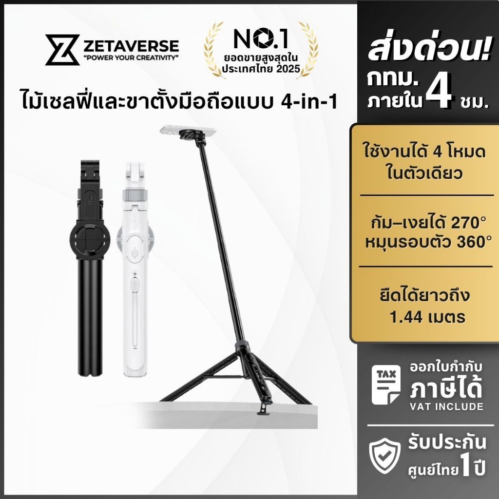 เซตขาตั้งมือถือพร้อมไฟถ่ายภาพ Ulanzi TT88 4in1 ถ่ายภาพมุมบน ไม้เซลฟี่ มีรีโมทบลูทูธ Zetaverse