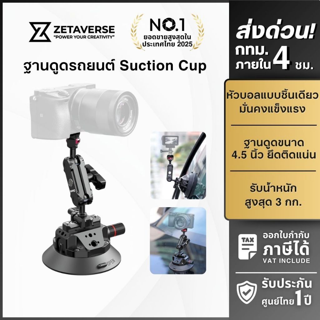 Ulanzi Suction cup ติดรถ SC02 ขนาด 4.5" ตัวยึดสุญญากาศ รองรับกล้อง GoPro, Insta360 Luna, Pocket 4P