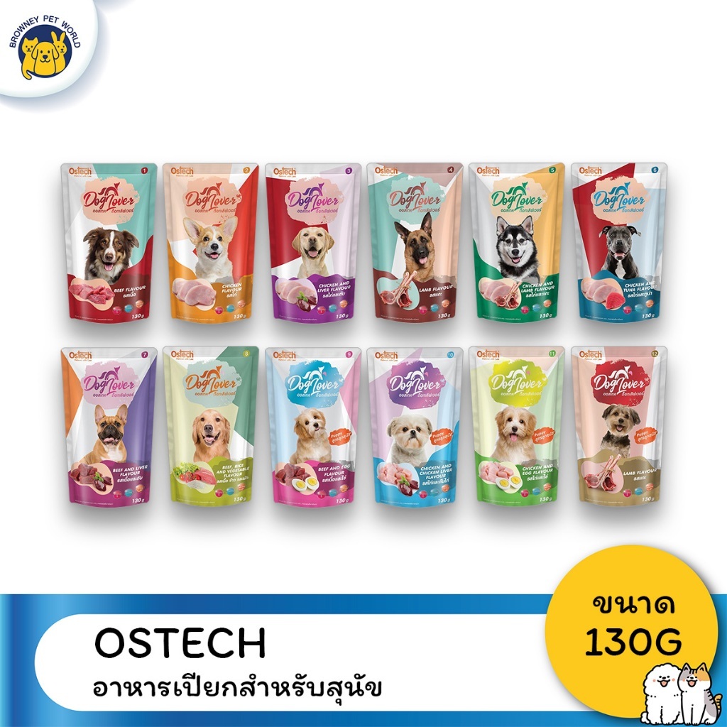 (1โหล12ซอง) OSTECH Dog Lover อาหารเปียกสุนัข 130 กรัม แบบซอง มีให้เลือก 12 รสชาติ อาหารสุนัขเนื้อนุ่