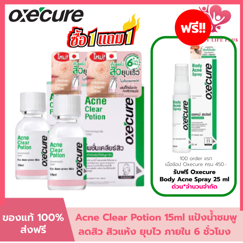 (แพ็ค 2) Oxecure แต้มสิว แป้งน้ำชมพูลดสิว Acne Clear Potion 15 ml จากประเทศญี่ปุ่น