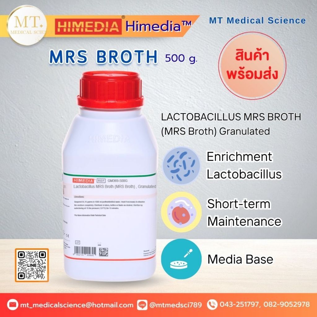 Himedia™ LACTOBACILLUS MRS BROTH (MRS Broth) Granulated 500G อาหารเลี้ยงเชื้อ