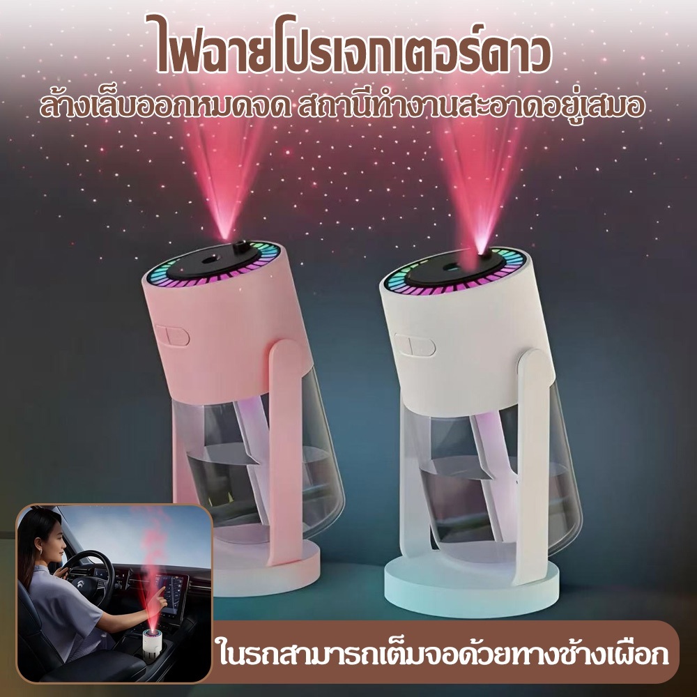 เครื่องเพิ่มความชื้น 2in1 พร้อมโปรเจคเตอร์ดาวหมุนได้ ไฟกลางคืน USB ใช้ได้ทั้งในบ้านและในรถยนต์