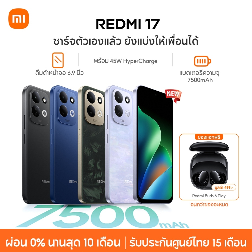 [NEW] Xiaomi Redmi 17 4G ดื่มด่ำหน้าจอ 6.9 นิ้ว แบตเตอรี่ความจุ 7500mAh ชาร์จตัวเองแล้ว ยังแบ่งให้เพื่อนได้