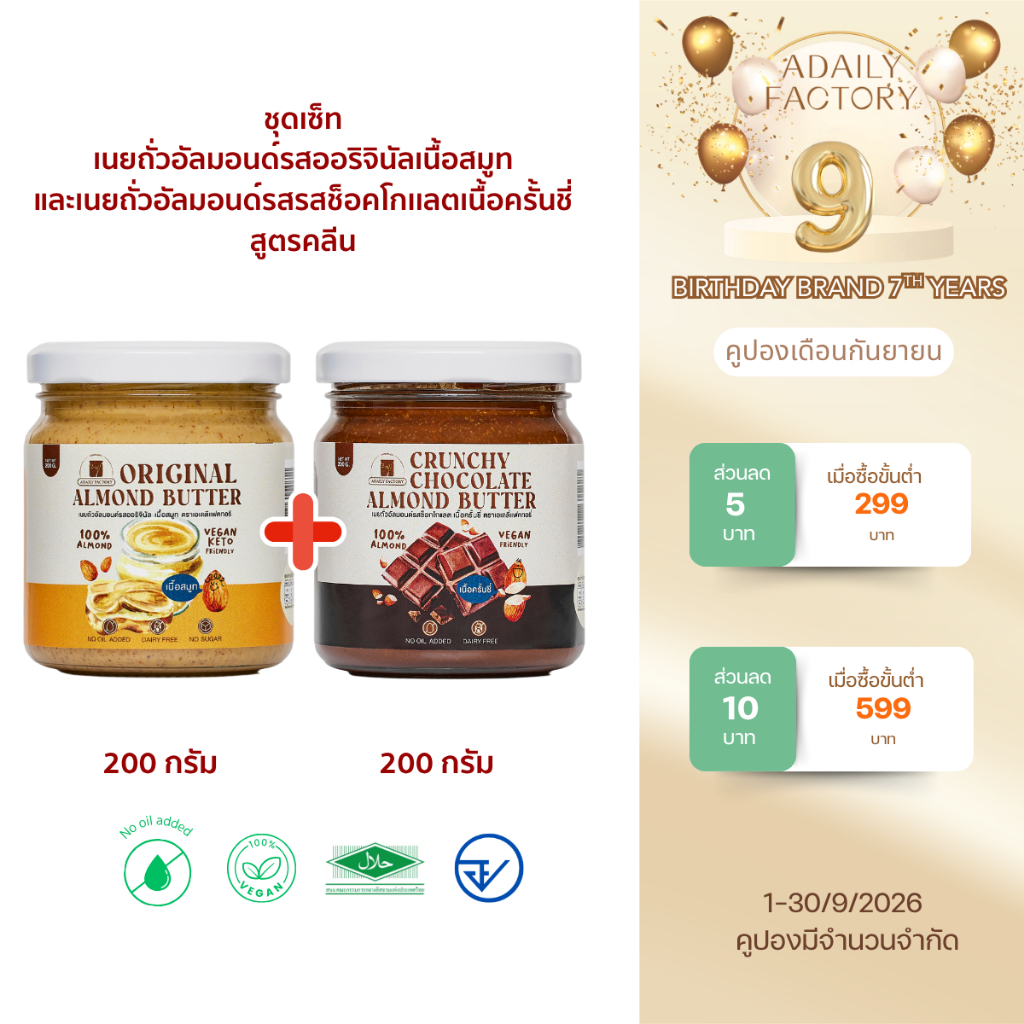 เซ็ตรวมเนยถั่ว (รสออริจินัลเนื้อสมูท,รสช็อกโกแลตครั้นชี่