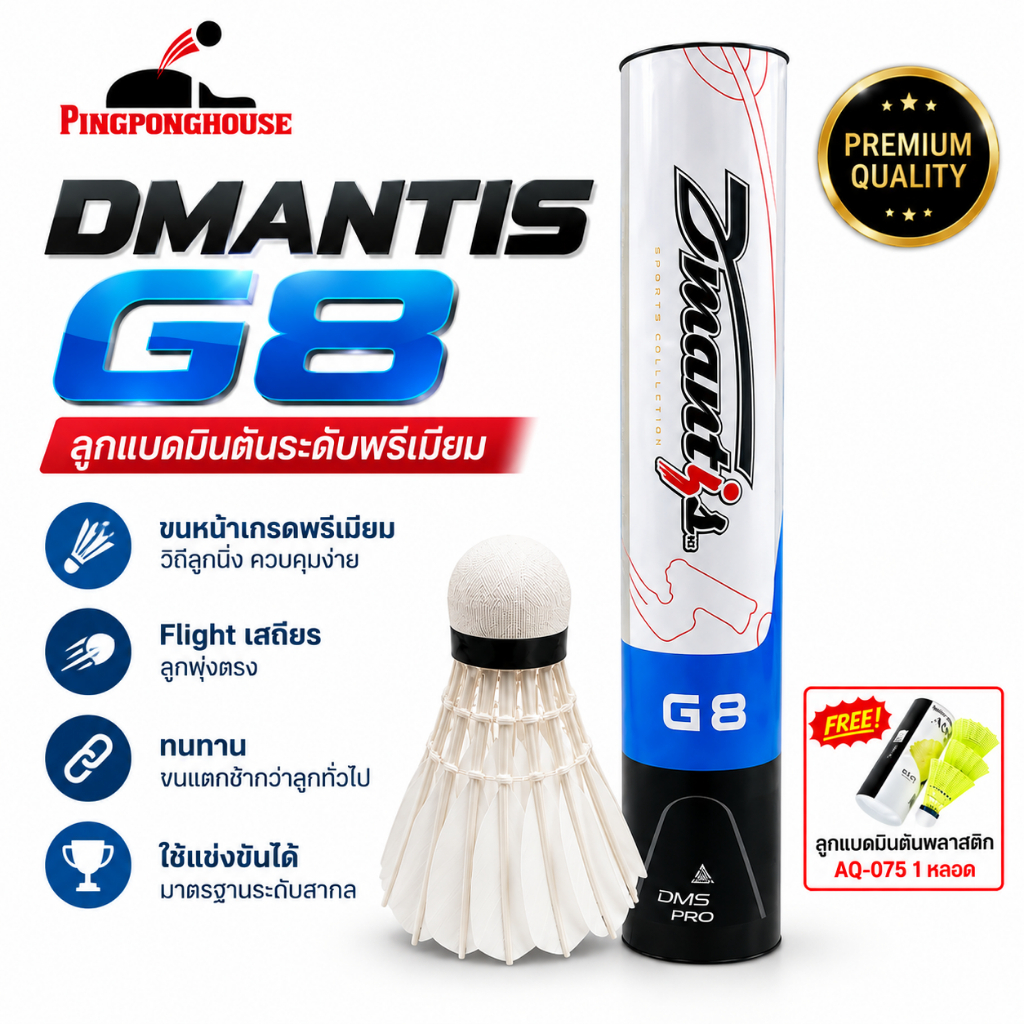 DMANTIS G8 ลูกแบดมินตัน ขนห่านเกรดพรีเมียม Speed 75-76 หัว Fiber Cork 12 ลูก/หลอด ลูกแบดแข่งขัน ลูกแบดซ้อม I ร้านปิงปองเ