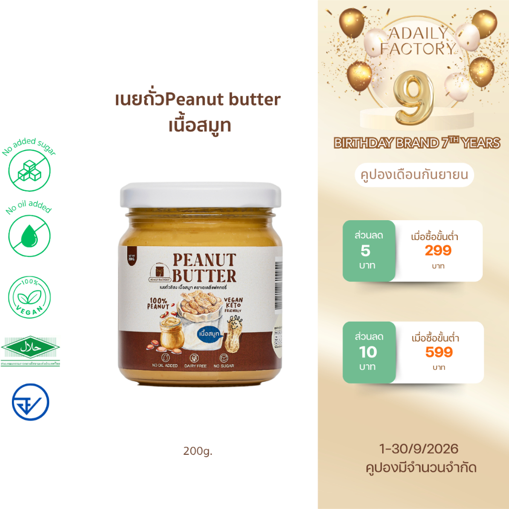 (พร้อมส่ง)เนยถั่ว ไม่ใส่น้ำตาล เนื้อสมูท Peanut butter smooth