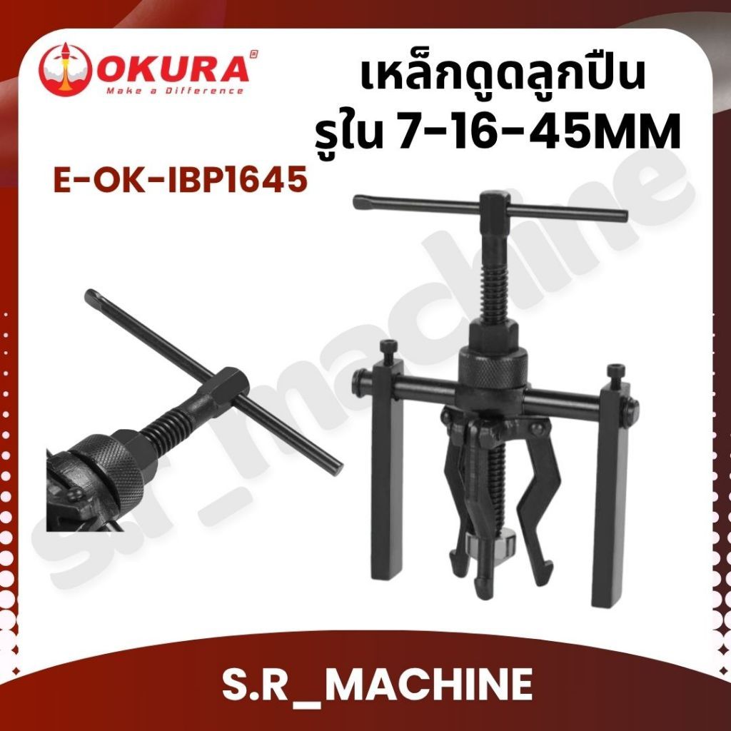 OKURA เหล็กดูดลูกปืนรูใน 7-16-45mm E-OK-IBP1645 ของแท้คุณภาพดี !!!