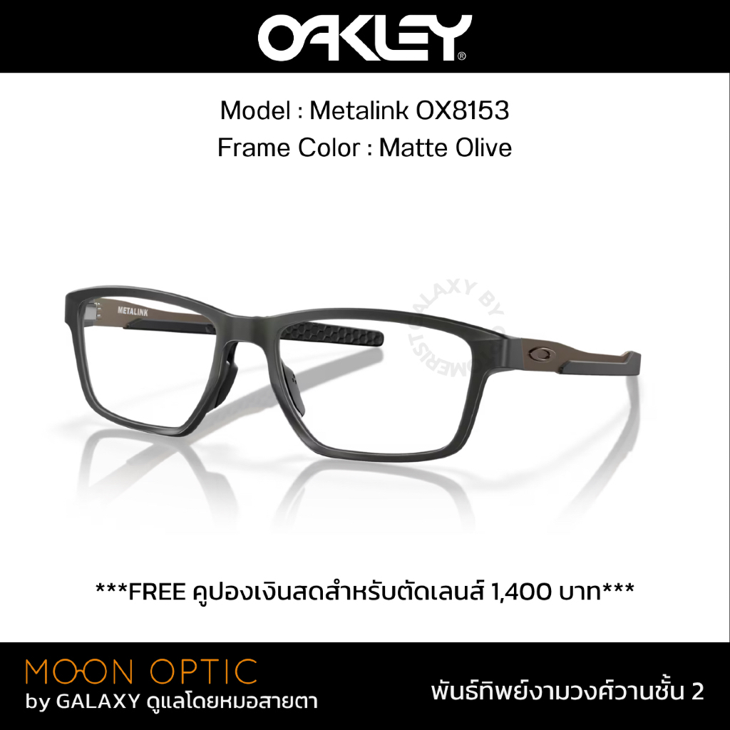 แว่นสายตา OAKLEY รุ่น Metalink OX8153