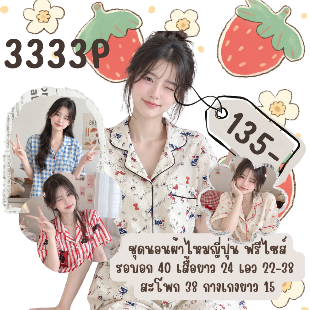3333P ชุดนอนแขนสั้น-ขาสั้นลายการ์ตูน ผ้าไหมญี่ปุ่น ขนาดเป็นฟรีไซส์ (สินค้าพร้อมส่งจากไทย)