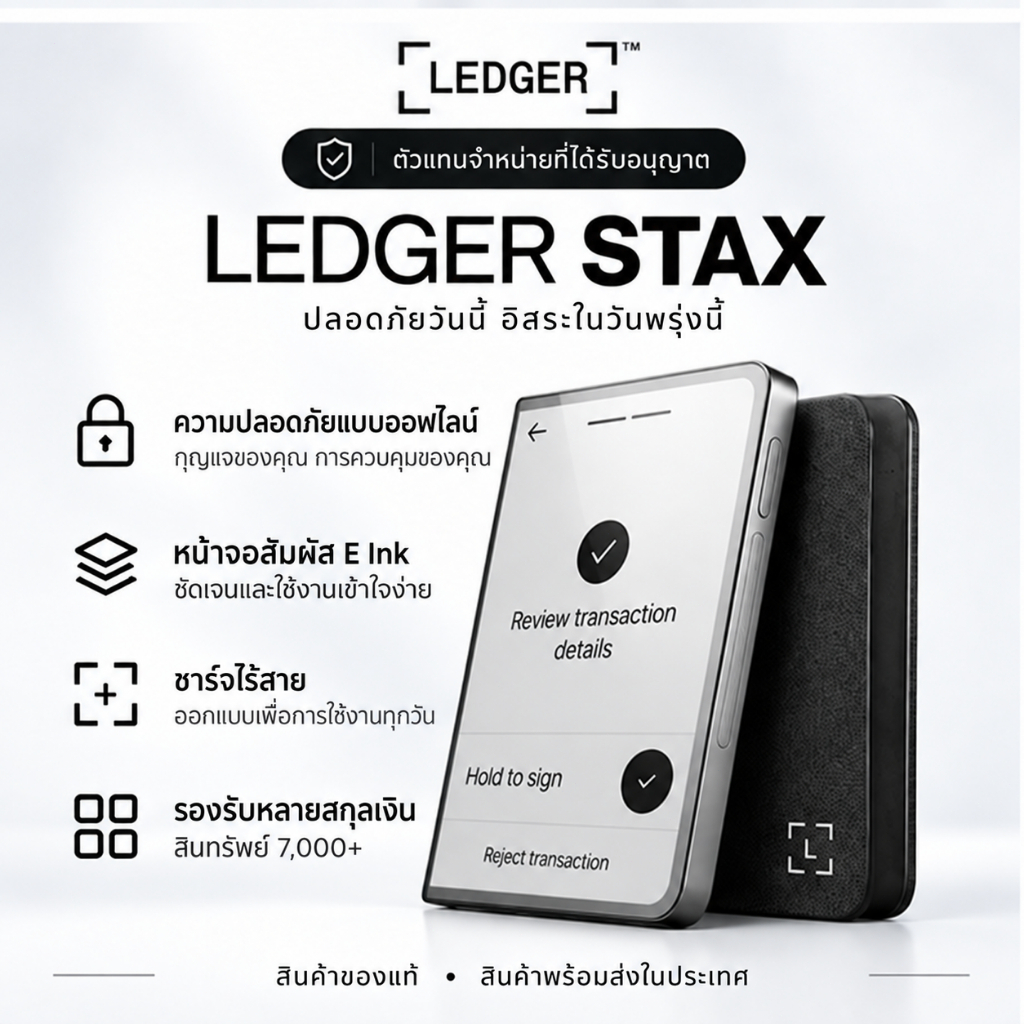 Ledger Stax | ตัวแทนจำหน่ายที่ได้รับอนุญาตจาก Ledger | จอสัมผัส E Ink | ชาร์จไร้สาย Qi | พร้อมส่ง