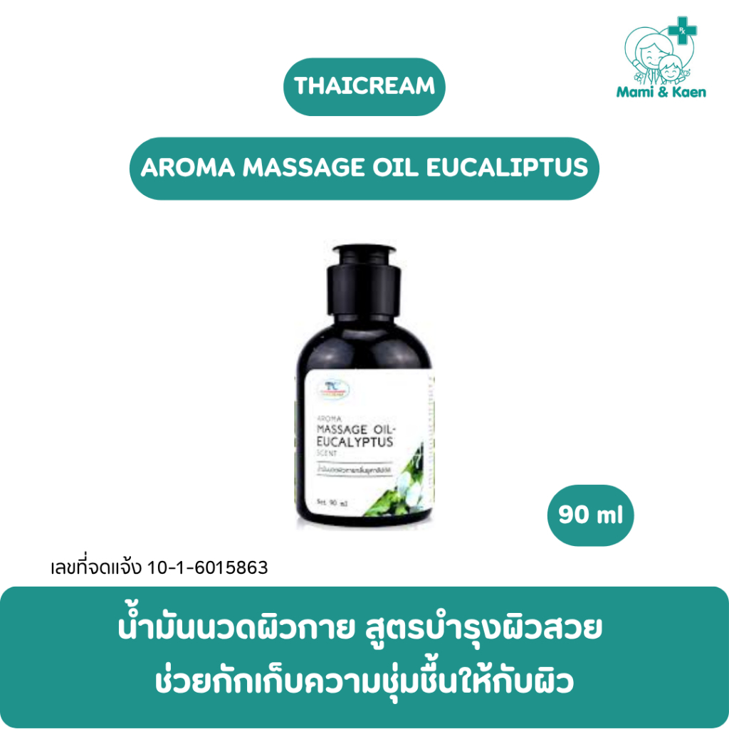 THAICREAM AROMA MASSAGE OIL น้ำมันอโรมานวดตัว