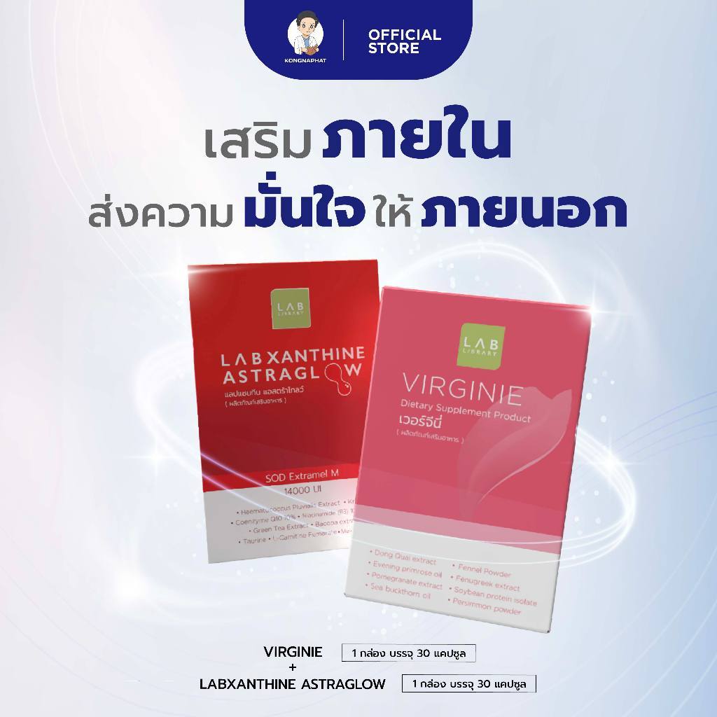 คู่แดง + ชมพู Virginie + Labxanthine ผลิตภัณฑ์สำหรับเพศหญิง บาลานซ์ผิว บาลานซ์ภายใน