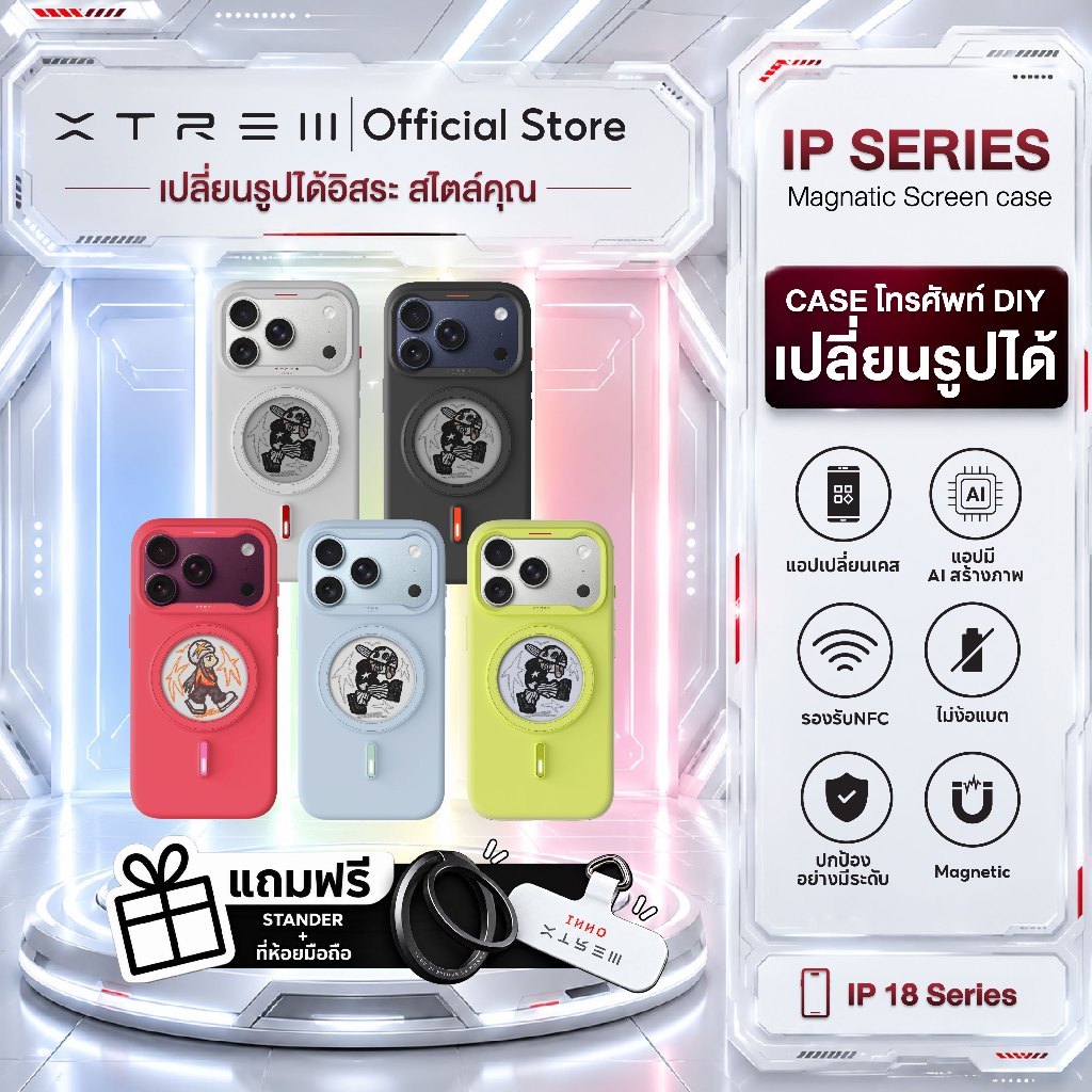 XTREM เคสเปลี่ยนรูป เคสมือถือ เคสไอโฟน เปลี่ยนรูปได้ เคส iPhone 18 Series Magnetic Screen Case NFC หน้าจอ E-Ink