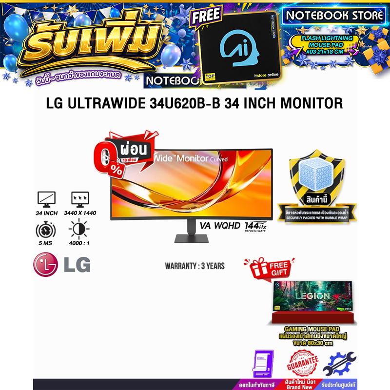 [ผ่อน 0% 10 เดือน] LG ULTRAWIDE 34U620B-B 34 INCH MONITOR (VA WQHD/144Hz) /ประกัน 3 Years