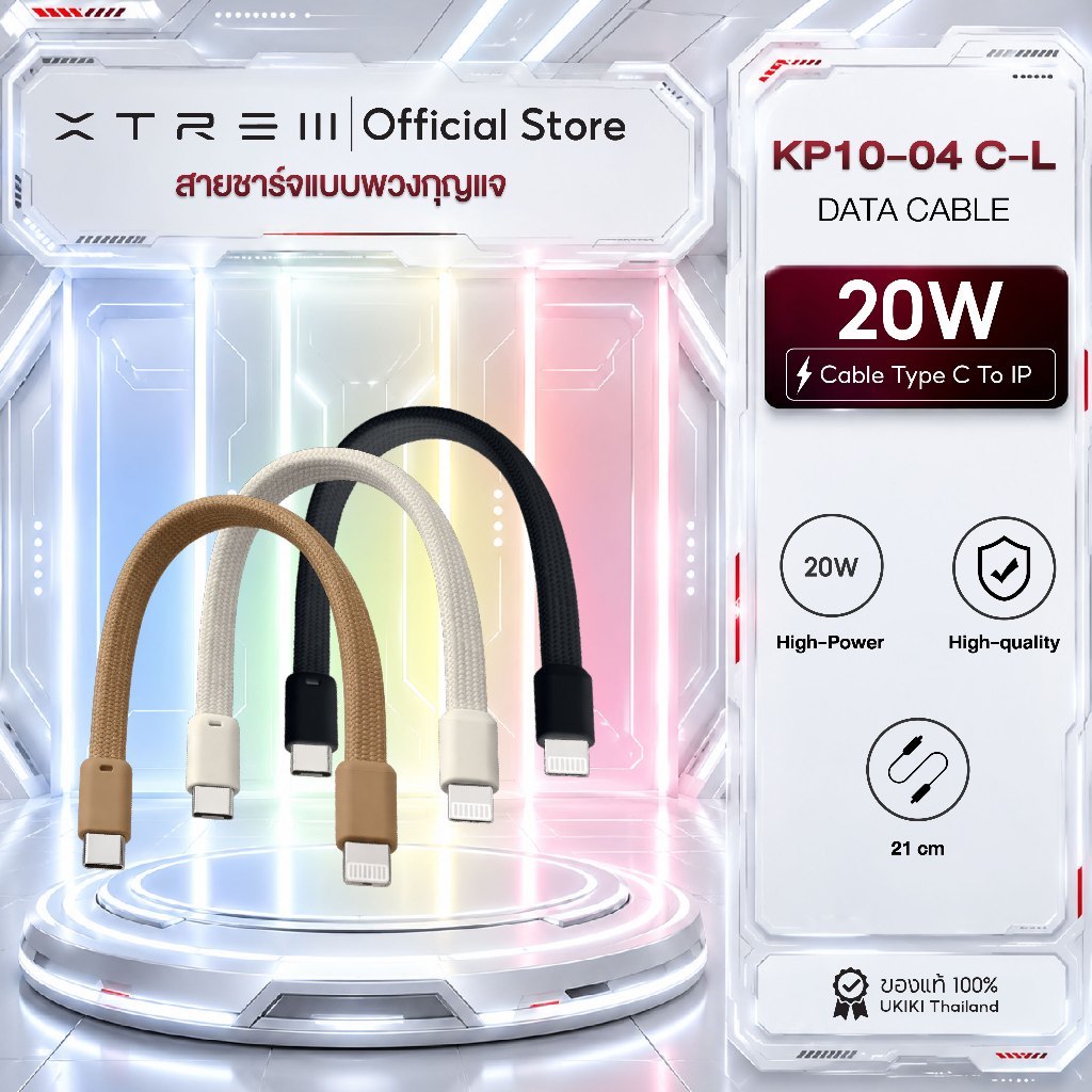 [สำหรับ Powerbank ทุกรุ่น] UKIKI Data Cable สายชาร์จ Type C to L 20W สายสั้น 21cm แข็งแรง ชาร์จเร็ว