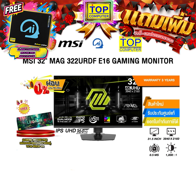 [ผ่อน 0% 10 ด.]MSI 32" MAG 322URDF E16 GAMING MONITOR (IPS UHD 160Hz)/ประกัน 3 Years