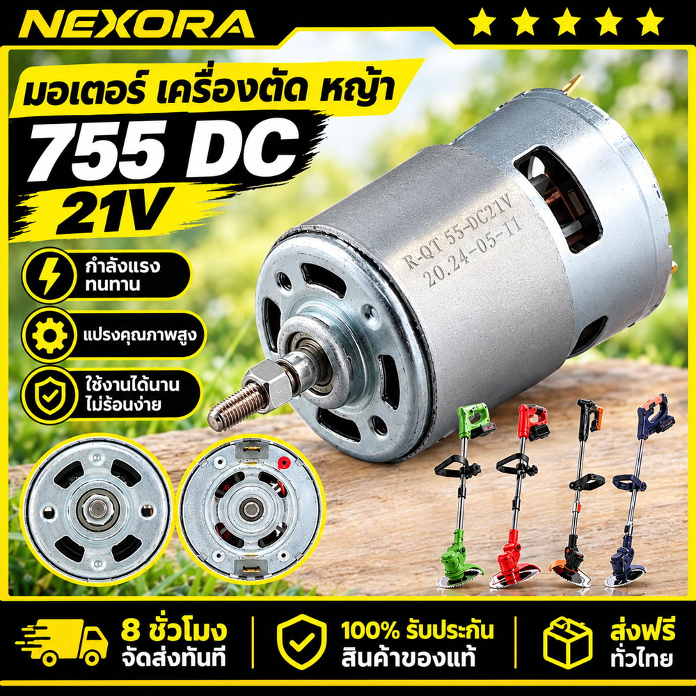มอเตอร์ เครื่องตัด หญ้า มอเตอร์ไฟฟ้า RS755 DC 12v/21v มอเตอร์เครื่องตัดหญ้าไฟฟ้า อะไหล่เครื่องตัดหญ้