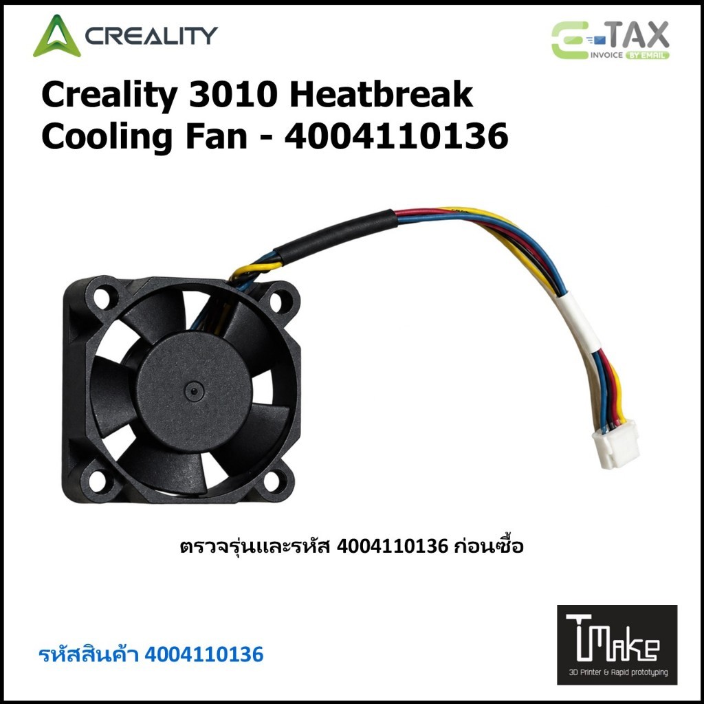 Creality 3010 Heatbreak Cooling Fan - 4004110136