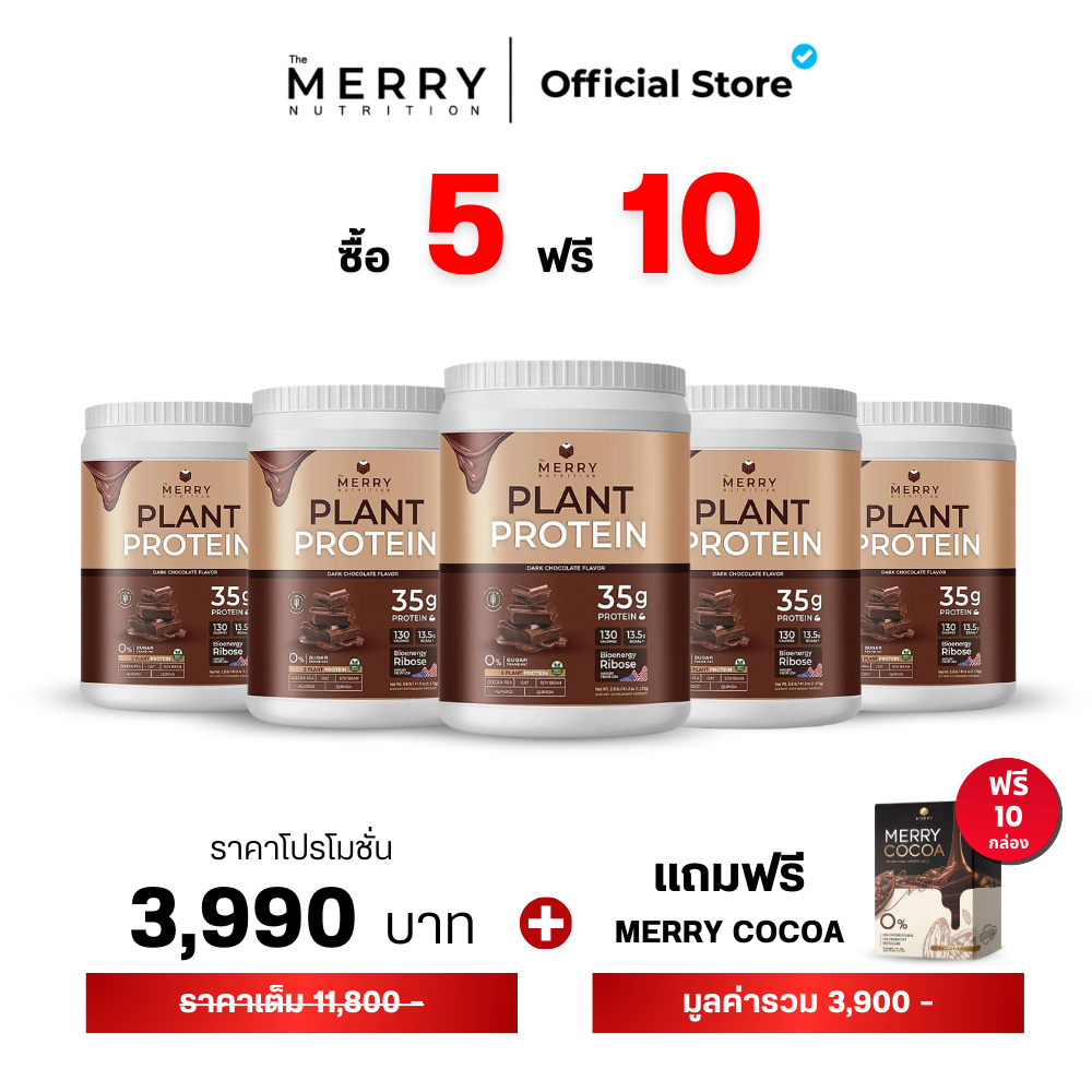 [Special Deal] Merry Plant Protein 5 กระปุก เเถม Merry Cocoa 1 กล่อง
