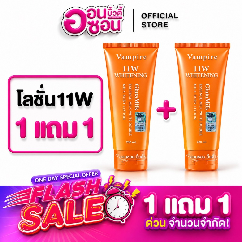 1แถม1(ได้2หลอด) โลชั่น 11W​ Vampire(แพคเกจใหม่ มีสแกนHOLOGRAM) Whitening body lotion โลชั่นน้ำตบผิวกาย บอดี้โลชั่น ครีม
