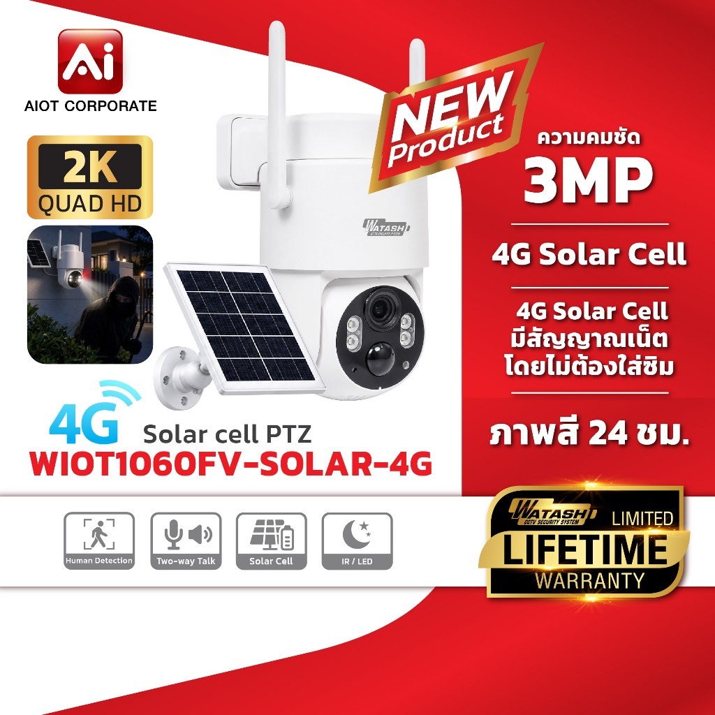 กล้องVsim รุ่น WIOT1060FV-SOLAR-4G คมชัด 3ล้าน มีสัญญาณเน็ตโดยไม่ต้องใส่ซิม ภาพสีตลอดเวลา