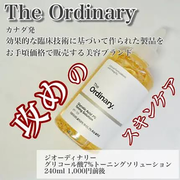 The Ordinary Glycolic Acid 7% Exfoliating Toner | โทนเนอร์ผลัดเซลล์ผิว ผิวเรียบเนียน สีผิวแลดูสม่ำเสมอ