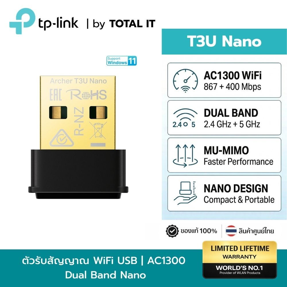 TP-Link Archer T3U Nano | ตัวรับ WiFi USB AC1300 | Dual Band MU-MIMO