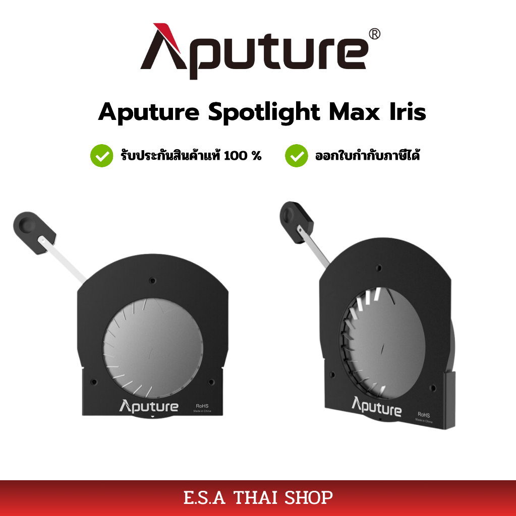 Aputure Spotlight Max Iris | 24-Blade Iris สำหรับ Spotlight Max 1 ชิ้น
